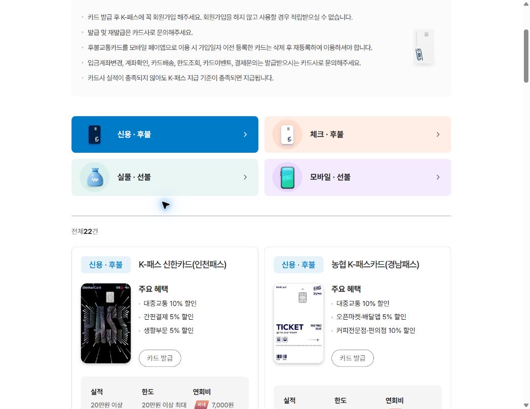 K-패스 공식 카드 비교 화면의 신용 후불 카드 예시
